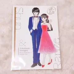 りぼんフェスタ　スペシャルポストカード　ときめきトゥナイト　描き下ろし　俊&蘭世