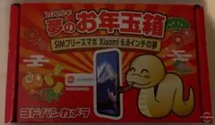 2025年最新】Xiaomiの夢 福袋の人気アイテム - メルカリ