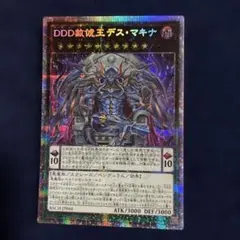 DDD赦傂王 デス・マキナ プリズマ