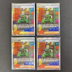 全てSAR！ マチスの取引 4枚まとめ売り メガブレイブ メガシンフォニア