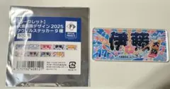 伊藤大海 大漁旗風デザイン 2025 アクリルステッカー シークレット