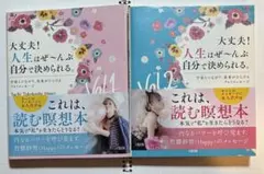 大丈夫！人生はぜ〜ぶ自分で決められる