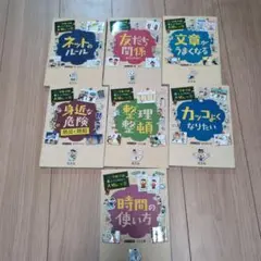 学校では教えてくれない大切なこと　7冊セット