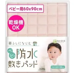 ケラッタ 防水シーツ 敷パッド