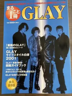 まるごと1冊GLAY 雑誌