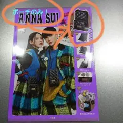 ANNA SUI COLLECTION BOOK じゃばら式スマホポーチ