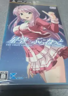 星空 ぷらねっと 新品