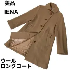 美品✨IENAイエナ ウール100%ロングコート S キャメル