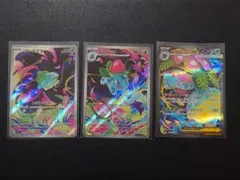 ポケモンカード　フシギダネ　フシギソウ　フシギバナ　セット　AR SR