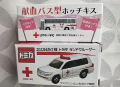トミカ 2022年式 トヨタ ランドクルーザーと献血バス型ホッチキス