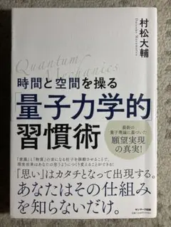 時間と空間を操る「量子力学的」習慣術