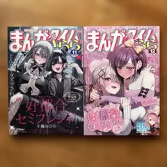 まんがタイムきらら 2024年11月号、12月号　2冊セット