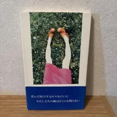lives 川口晴美詩集