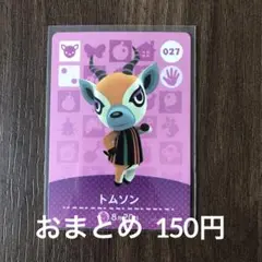 027トムソン あつまれどうぶつの森amiiboカード