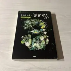 ラストで君は「まさか!」と言う たったひとつの嘘