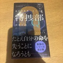 特捜部Q ―アサドの祈り―