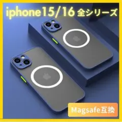 iPhone 15 16 青 Pro ProMax Plus マグセーフ ケース