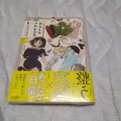 新品　のらくらメルヒェン 1巻