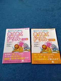 きくきくドリル STEP 1 & 2 セット
