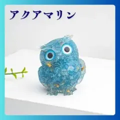 天然石 フクロウ 開運 縁起物 オルゴナイト レジン 置物 スピリチュアル