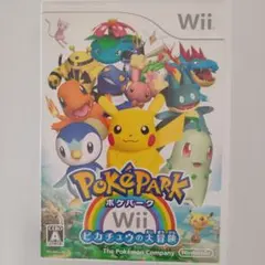 ポケパーク Wii ピカチュウの大冒険