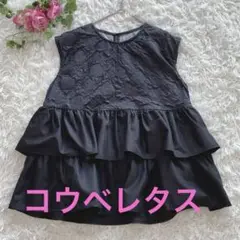 【フリー】コウベレタス 黒 チュニック フレンチスリーブ フリル ジャガード