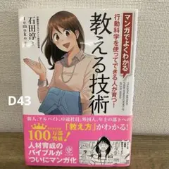 教える技術 石田淳 かんき出版