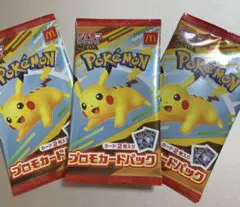 マック　ポケカ プロモ　3個セット