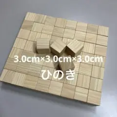 ひのき香る　積木60個　脳　抗菌　消臭　知育玩具　図形　ブロック　立方体　パズル
