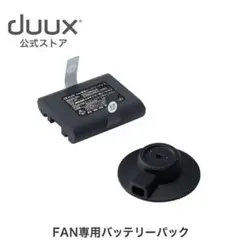 2025年最新】duux バッテリーの人気アイテム - メルカリ