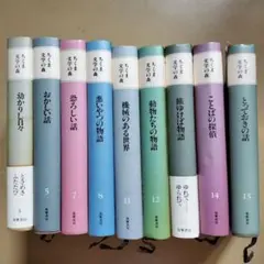 ちくま文学の森 全15巻のうち９巻