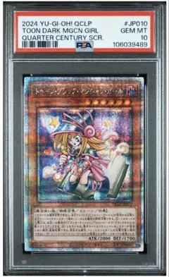 遊戯王　トゥーンブラックマジシャンガール　25th　psa10 連番　5枚