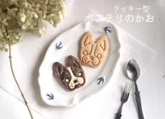 クッキー型　ボストンテリア顔