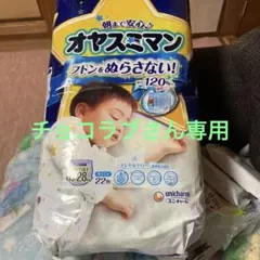 紙オムツ、オヤスミマン夜用