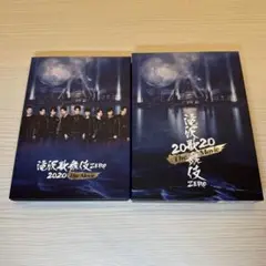 滝沢歌舞伎 ZERO 2020 The Movie初回盤、通常盤のセット