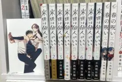 来世は他人がいい　春の呪い　初版　全巻