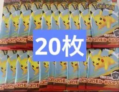 ポケモンカードパック 20枚 ピカチュウ