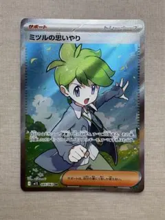 ミツルの思いやり SR ポケモンカード
