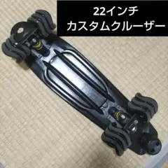 22インチ カスタムクルーザ－　 ペニー / penny ではありません