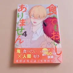 山田2丁目 コミックス 商業BL