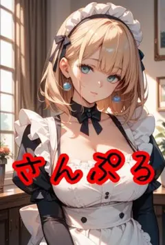 AIアート18 メイドさん デジタルアートオマケ付き