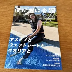 ほかおに会報　vol.1