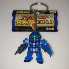 ガンダムシリーズ RX-78バリエーション フィギュアキーホルダー