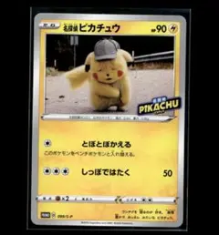 名探偵ピカチュウ PROMO S-Pプロモカード 099/S-P - メルカリ