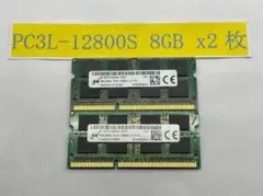 ノートPC用メモリ 8GB×2 (合計16GB) PC3L-12800S
