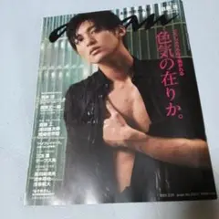 anan No.2243 表紙　目黒蓮