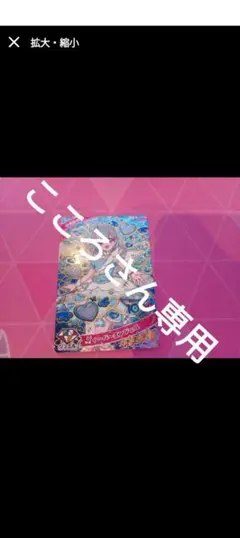 こころさん専用