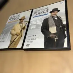 DVD名探偵ポアロDVDコレクション17.18の２枚セット