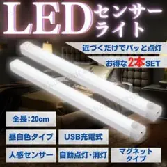 LEDライト 人感センサー 自動点灯 昼白色 照明 USB充電式 S27-2