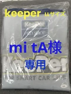 キーパー1級つなぎ　LL 新品】KeePer 1級 LL つなぎ ツナギ キーパー KeePer技研 - メルカリ